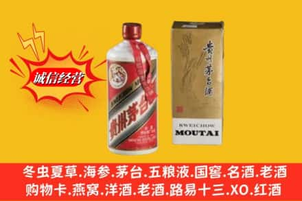 辽源东丰县回收80年代茅台酒